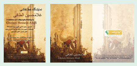 نمایشگاه خط نقاشی هنرمند گرامی آقای غلامحسین الطافی در گالری ترانه باران 