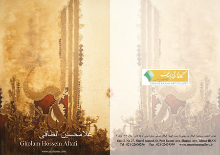 نمایشگاه خط نقاشی هنرمند گرامی آقای غلامحسین الطافی در گالری ترانه باران 