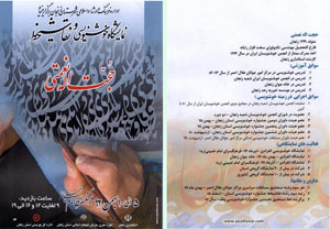 نمایشگاه آثار خوشنویسی و نقاشیخط هنرمند گرامی آقای حجت اله نعمتی در زنجان 