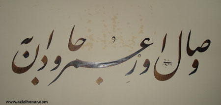بداهه نویسی (عیدی) سال 1392 استاد محمد علی قربانی به هنرجویانشان