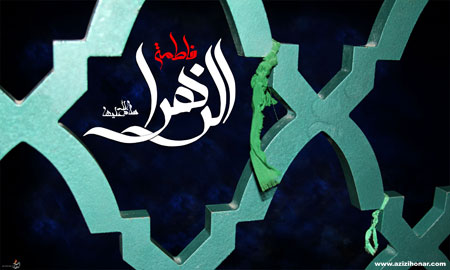 پوستر شهادت حضرت زهرا-سید محمد زاهدی